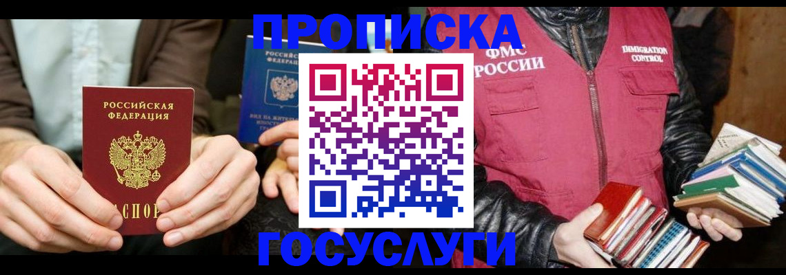 прописка 2025 в Чебоксарах